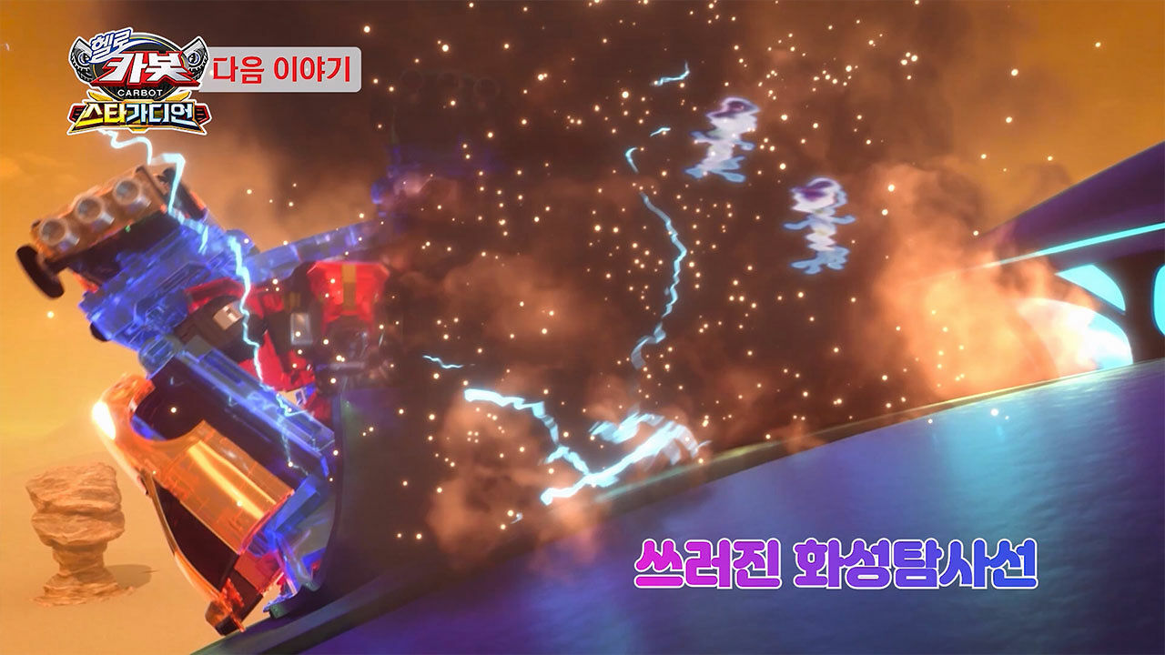 [시즌 15 36화 예고] 쓰러진 화성 탐사선 썸네일