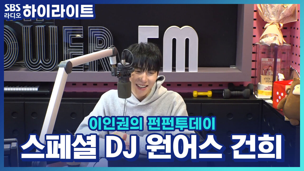 초등학생 댄스팀 이름 지어주기! 원어스 건희의 추천 이름은?! 썸네일