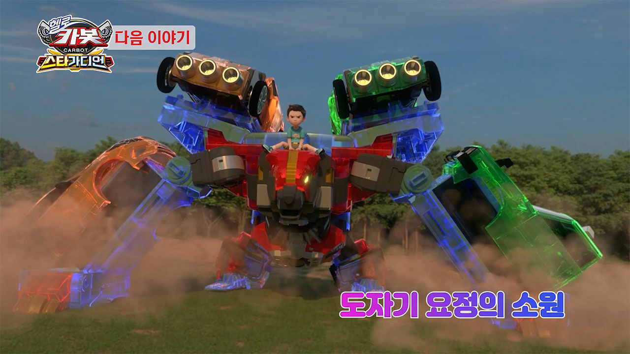 [시즌 15 37화 예고] 도자기 요정의 소원 썸네일