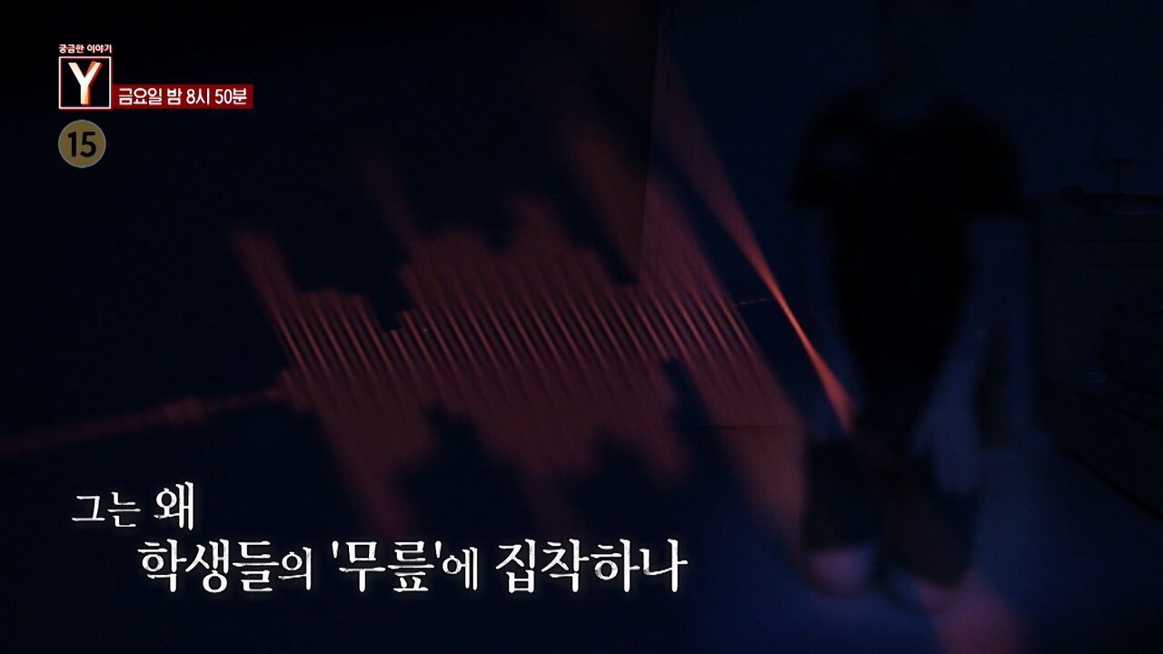 [4월 20일 예고] 그는 왜 학생들의 '무릎'에 집착하나 / 깊어만 가는 갈등 이주민들의 정체는 무엇인가 썸네일