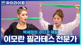 '직각어깨' 만드는 5분 스트레칭! 필라테스 전문가 이모란의 예쁜 어깨라인 만들기