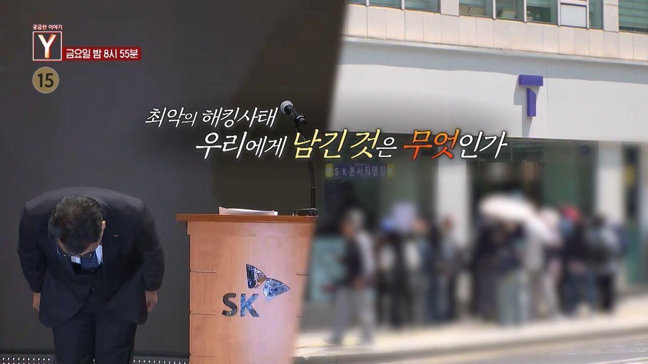 [5월 2일 예고] 최악의 해킹사태 우리에게 남긴 것은 무엇인가 / 남자는 왜 고양이 사냥꾼을 자처하나 썸네일