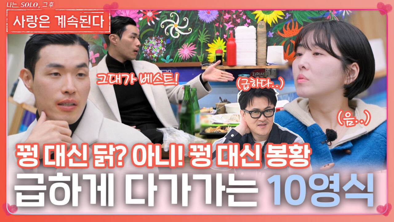 “그대에게 전화번호를 여쭤봅니다” 조급한 10영식ㅣ사랑은 계속된다 EP.111ㅣSBS PLUS X ENAㅣ목요일 밤 10시 30분 썸네일