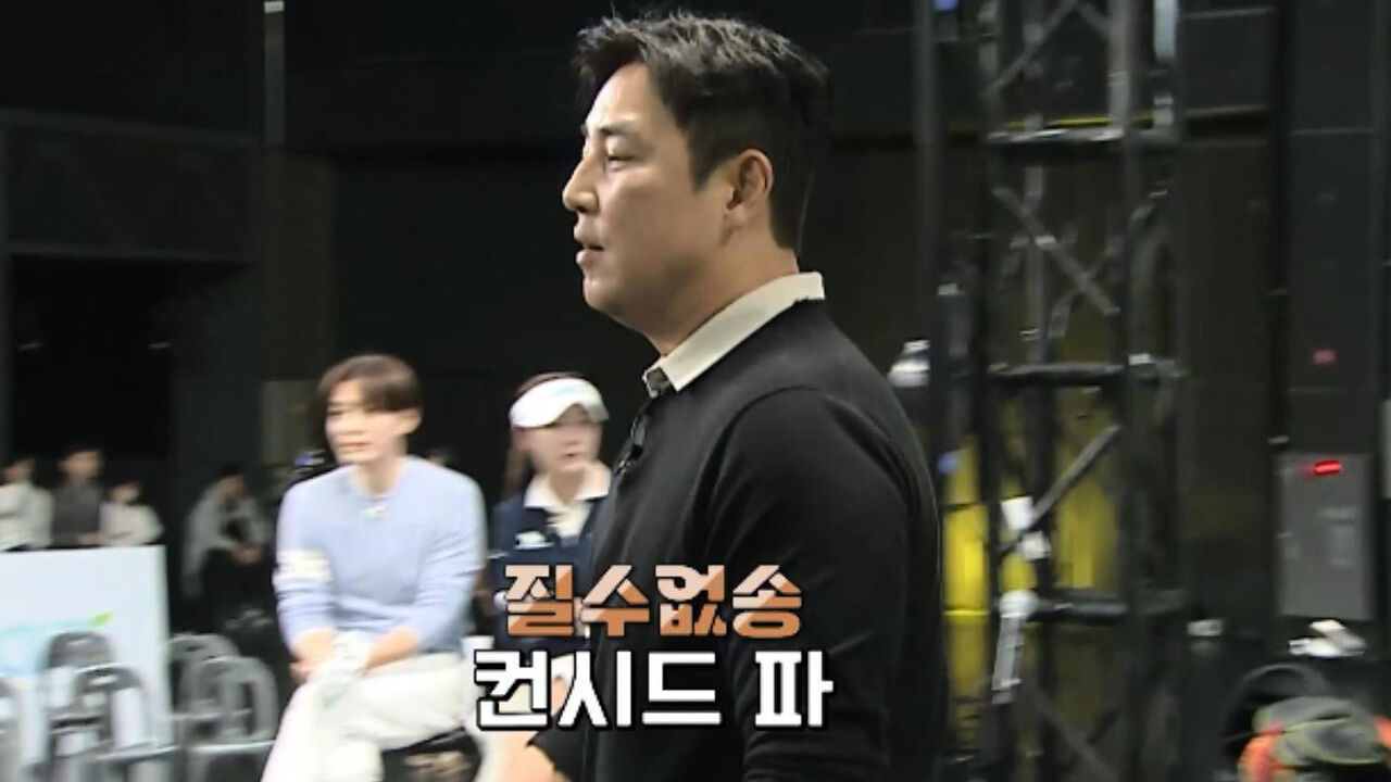 김성수의 컨시드 파! 격차를 벌리는 질수없송팀