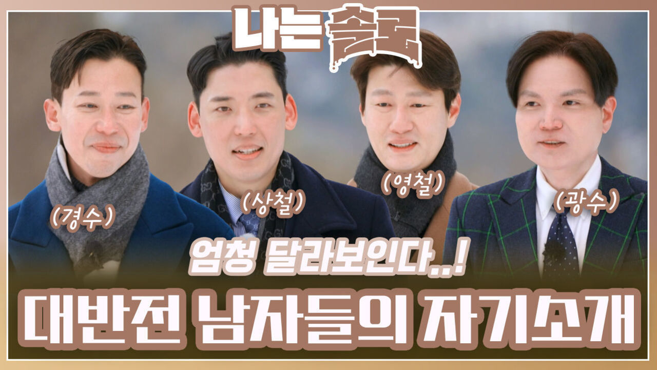대반전 남자들의 자기소개!ㅣ나는솔로 EP.200ㅣSBS PLUS X ENAㅣ수요일 밤 10시 30분
