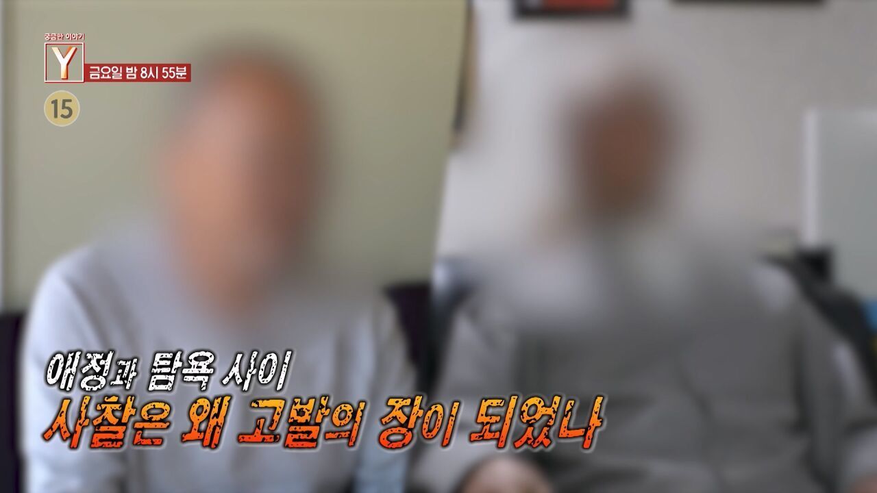 [5월 9일 예고] 애정과 탐욕 사이 사찰은 왜 고발의 장이 되었나 / 꽃사슴과의 전쟁 평화롭던 섬마을에는 무슨 일이? 썸네일
