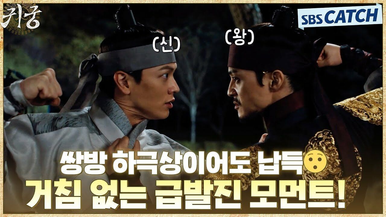 육성재X김지훈, 신과 왕 멱살잡이 하극상 폭발 거침 없는 급발진 모먼트! 썸네일