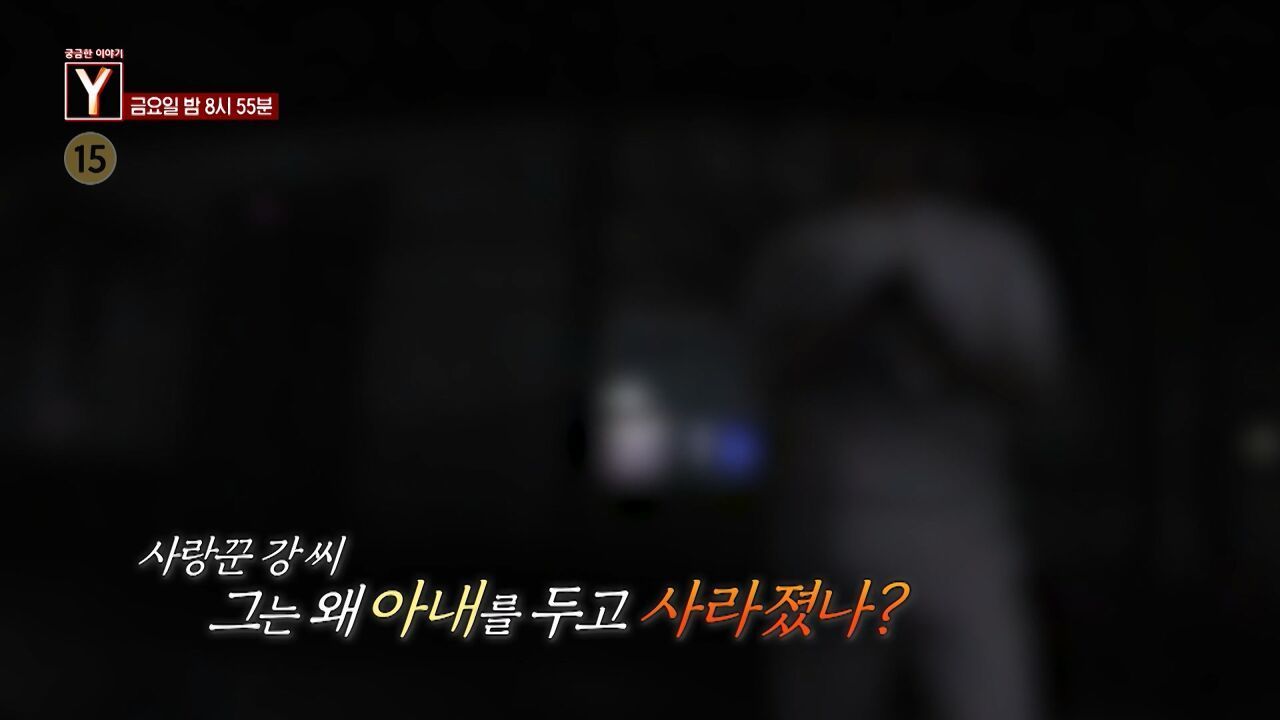 [5월 16일 예고] 사랑꾼 강 씨 그는 왜 아내를 두고 사라졌나? / 이상장은 왜 학교에서 갑질을 하나?!