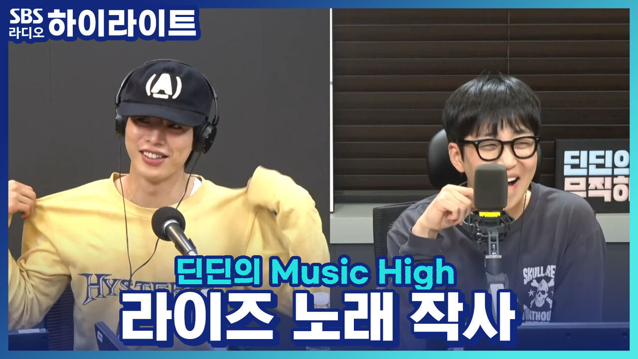 빅원, '라이즈' 노래를 단독 작사했다고?! 썸네일