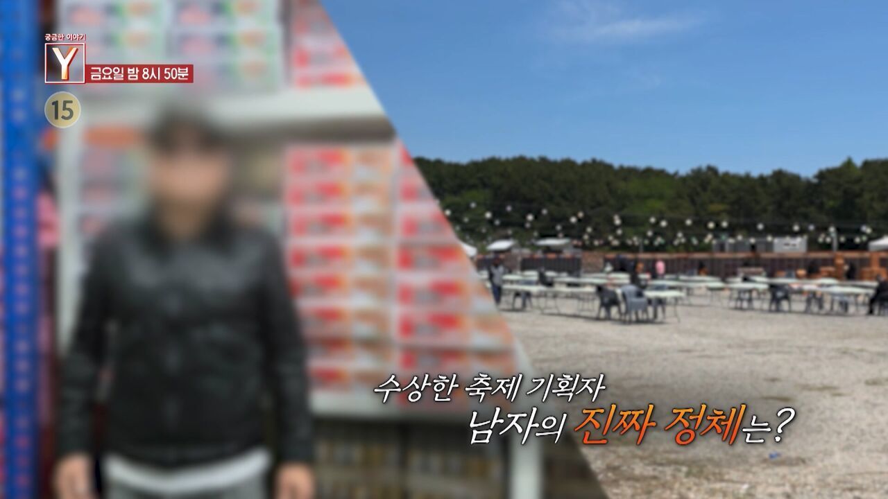 [6월 6일 예고] 수상한 축제 기획자 남자의 진짜 정체는? / 그녀의 왜 캠퍼스에 출몰하나?