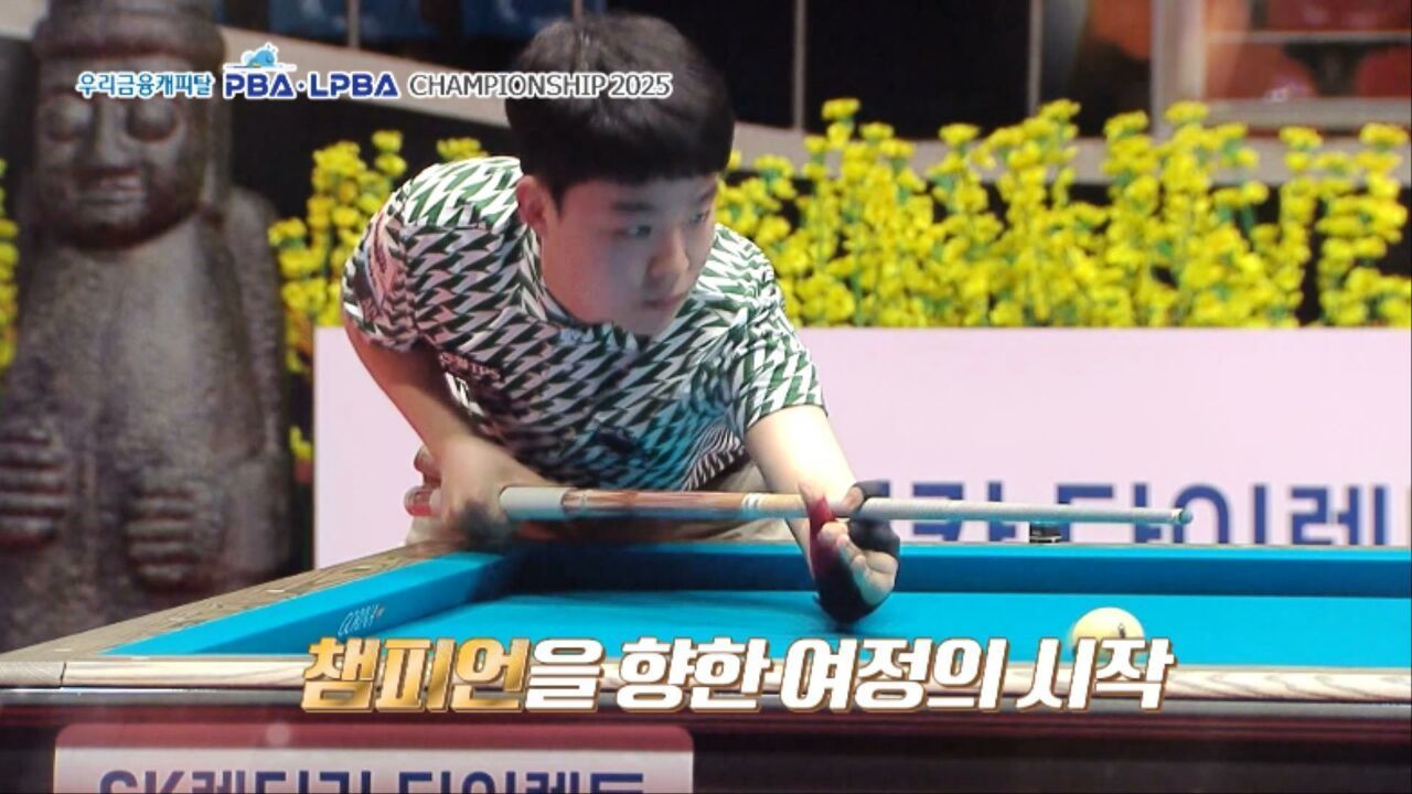 다시 흐르기 시작한 당구의 시간! 우리금융캐피탈 PBA/LPBA 챔피언십 [예고] 썸네일