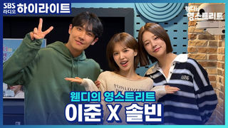뮤지컬 '오늘 밤 세계에서 이 사랑이 사라진다 해도'로 돌아온 이준 X 솔빈! 기억에 남는 장면은?!