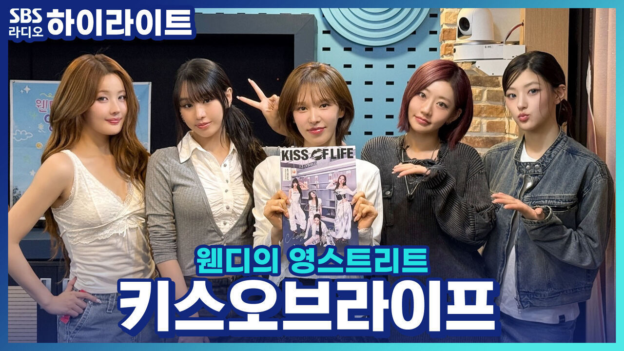 색다른 썸머송 'Lips Hips Kiss'로 돌아온 키스오브라이프! 콘셉트에 대한 멤버별 반응은?! 썸네일