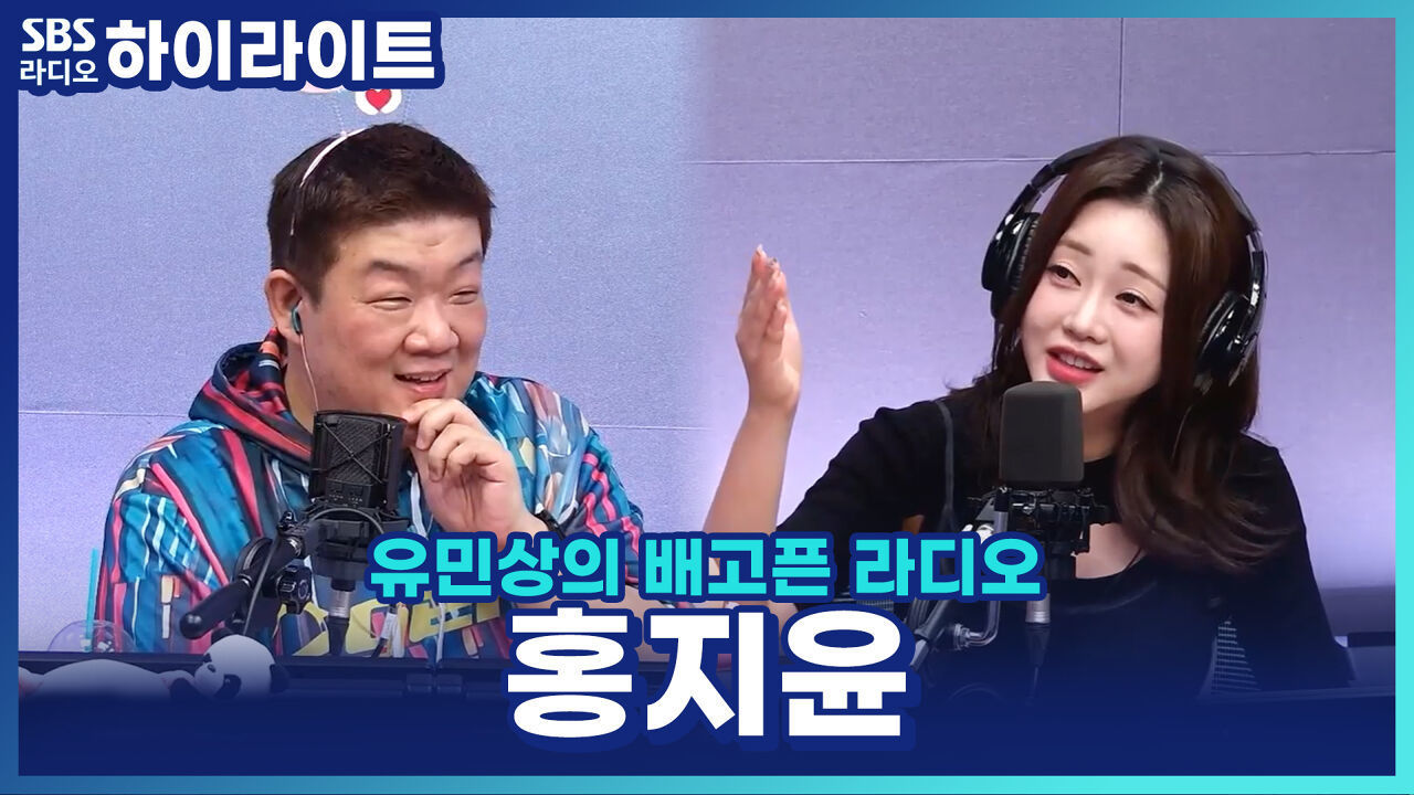 홍지윤, 유민상에게 노래 한 소절~ 트로트 가수가 된 후 부모님 반응은?