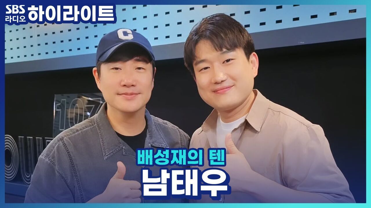 남태우 배우가 미지의 세계로 여행을 간다면 꼭 챙길 물건은?! 썸네일