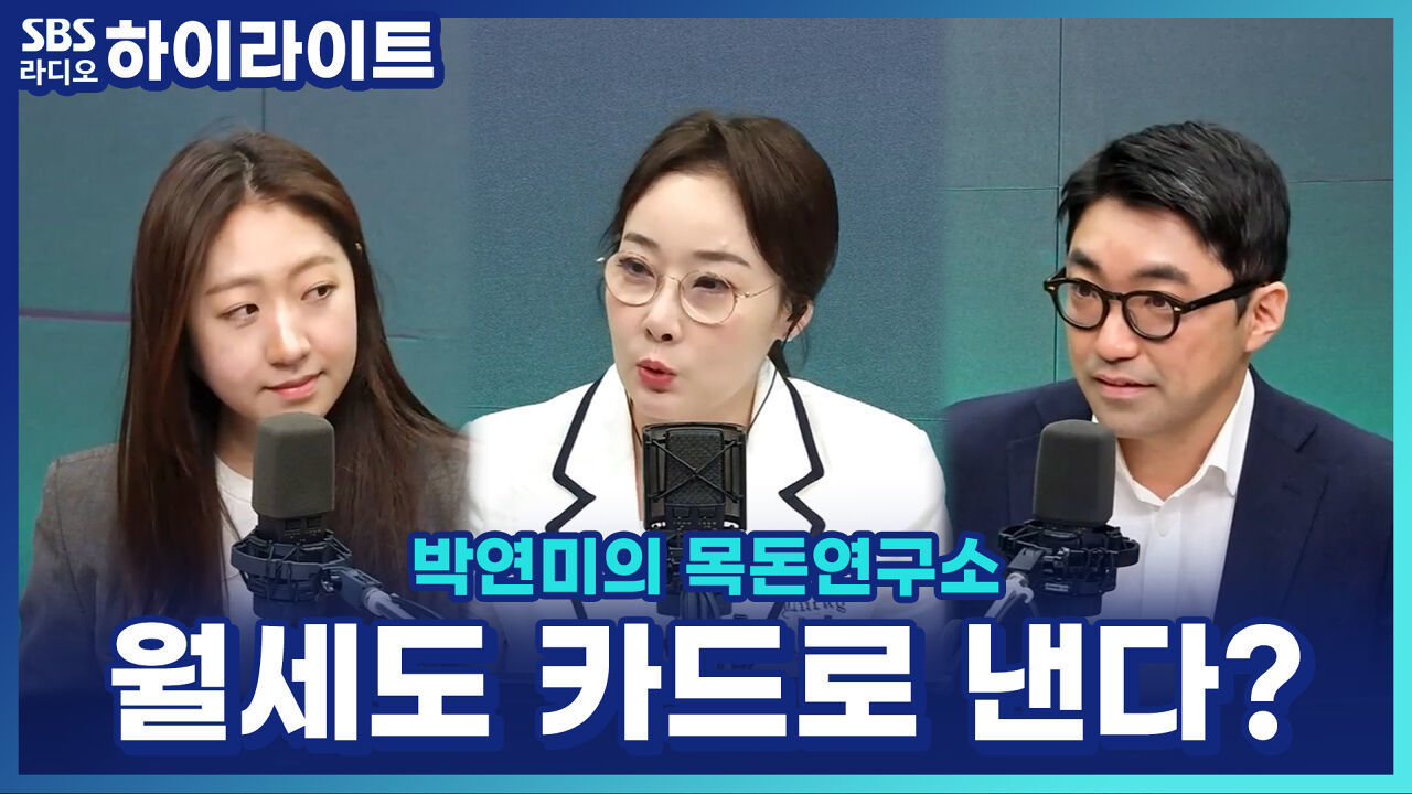 월세도 카드로 낸다?! 카드사 '월세 납부 서비스' 정식 도입, 수수료는? 썸네일