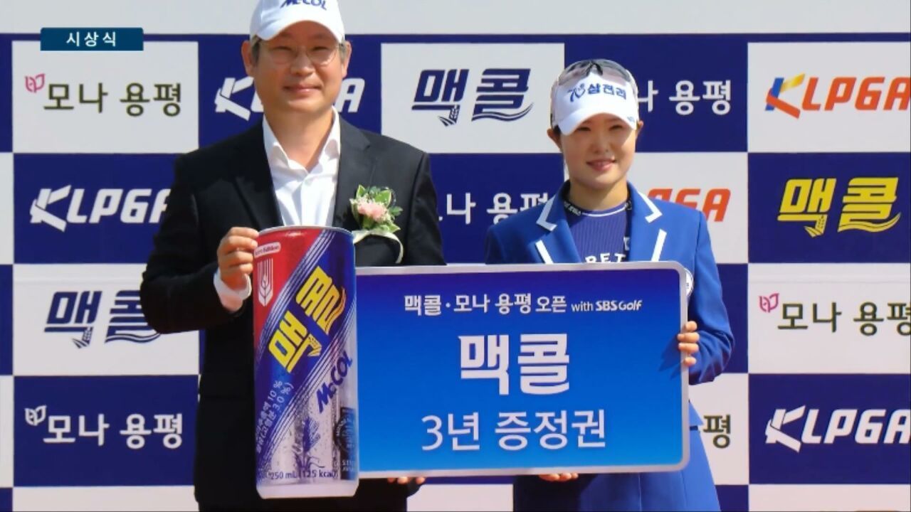 보리 음료 3년 추가요! 고지우 우승 시상식 [맥콜 모나 용평 FR] 썸네일