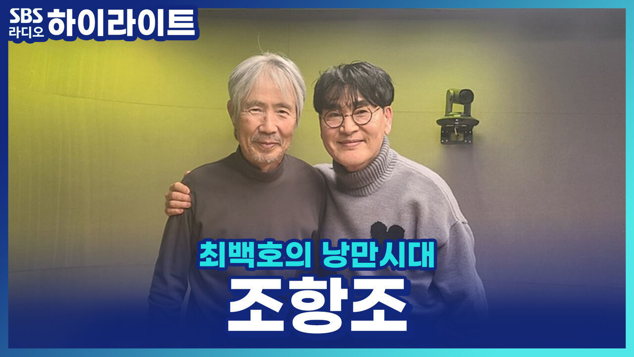'남자라는 이유로' 탄생 비화! 조항조가 활동을 결심한 이유는? 썸네일