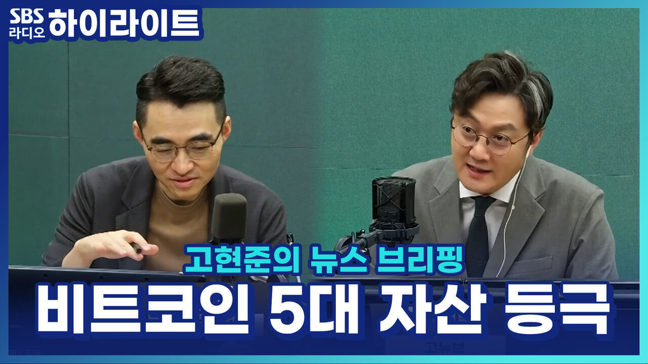 비트코인, 사상 최고가! 아마존 제치고 글로벌 5대 자산 등극 썸네일