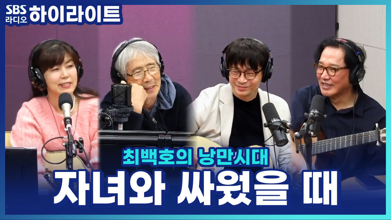 자녀와 싸웠을 때 푸는 법? 딸에겐 '최백호'보다 '세븐틴'이 최고! 썸네일