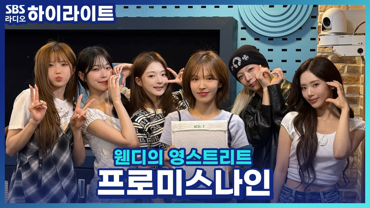 미니 앨범 'From Our 20's'로 돌아온 썸머퀸 프로미스나인! 프나와 완디가 말아주는 부기 빼는 꿀팁?! 프나와 완디의 걸스 토크! 썸네일