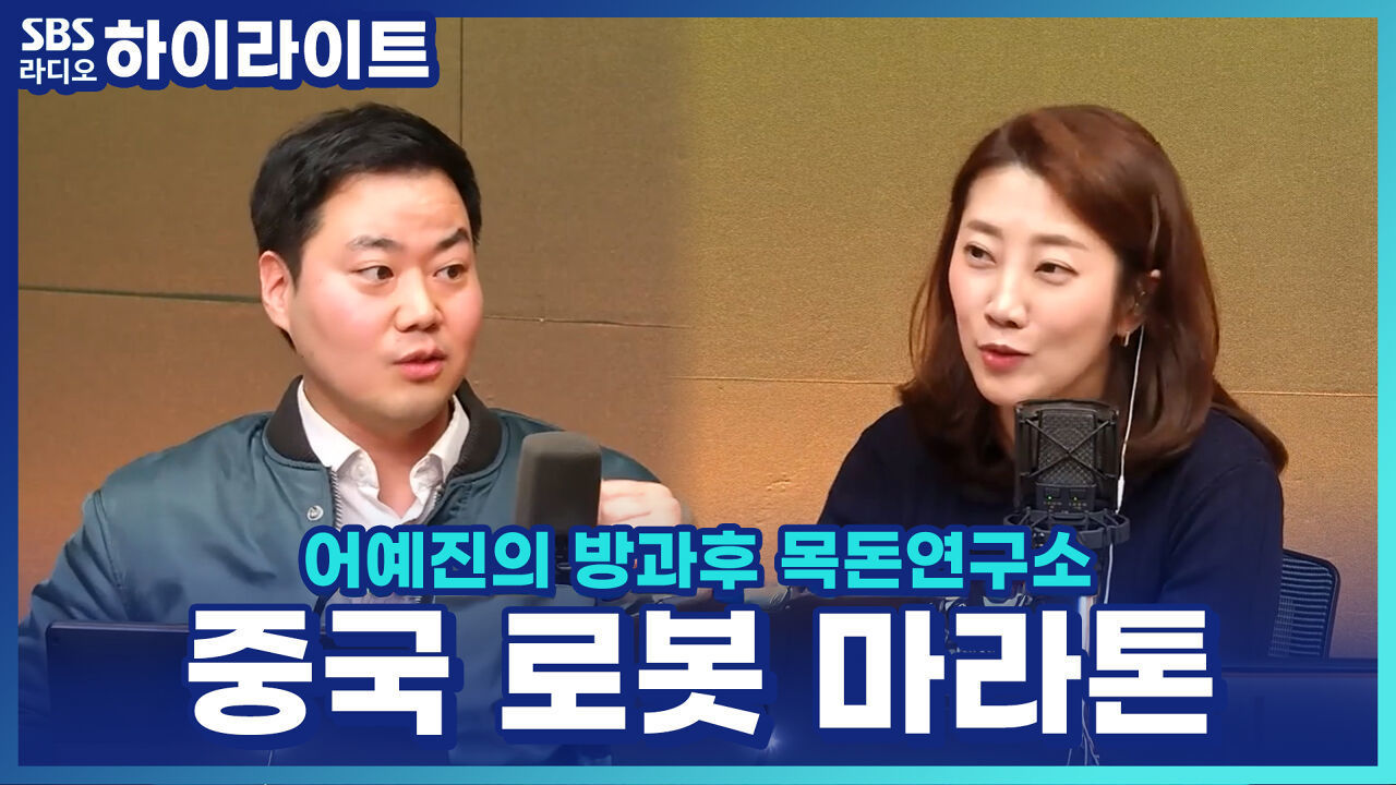 로봇이 마라톤까지? 중국, 세계 최초 '로봇 마라톤' 개최! 썸네일