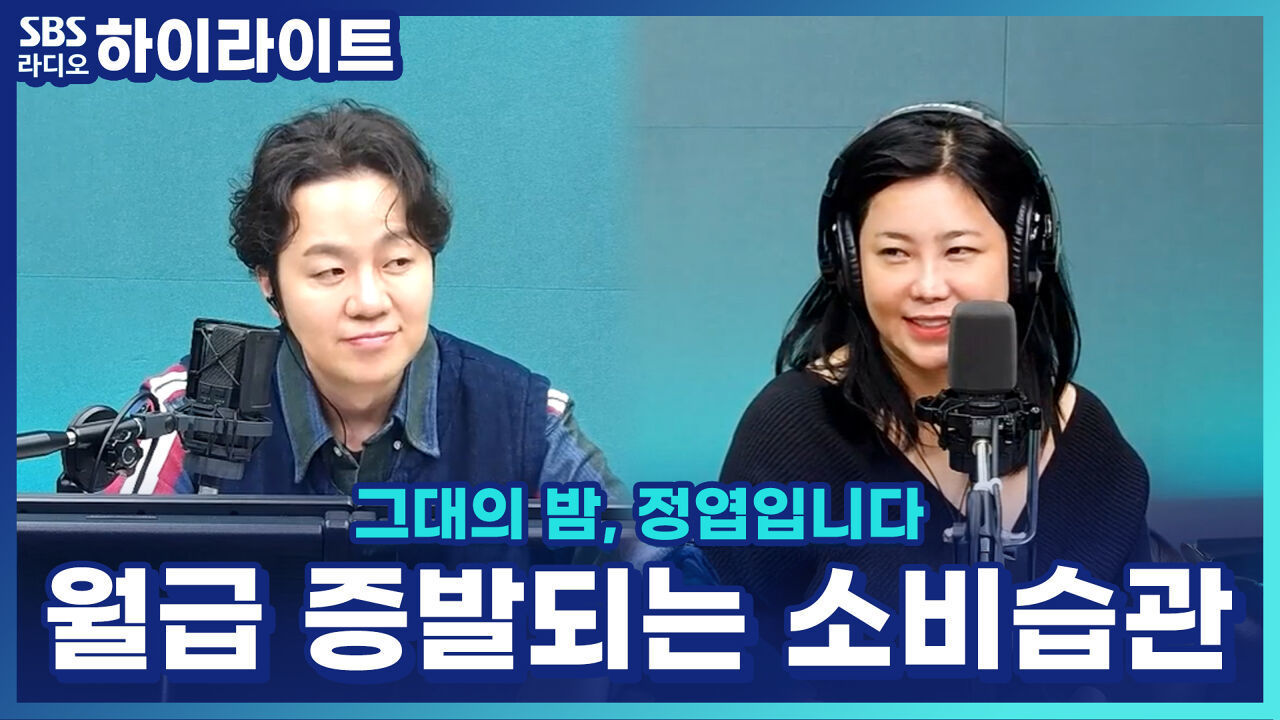 통장이 '텅장' 되는 이유?! 맛집, OTT, 택시비… 월급 증발되는 소비습관 썸네일