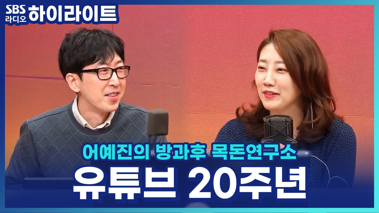 유튜브 20주년! 전 세계 1위 영상이 한국의 '아기 상어'?