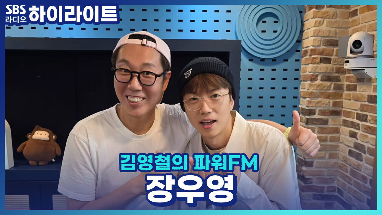 7년 5개월 만에 싱글 'Simple Dance'로 돌아온 영디! 철파엠 출연했더니 뜻밖의 지인 연결 코너가?! 썸네일