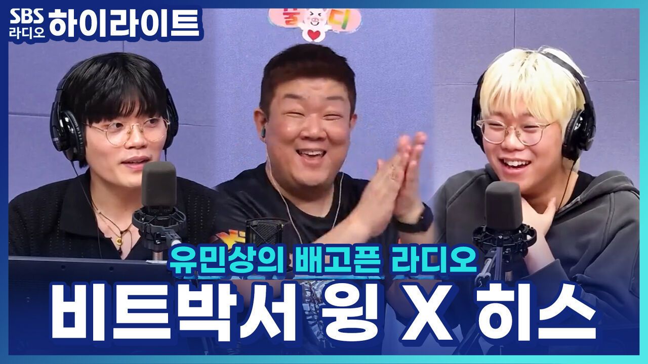 BTS '버터'부터 트로트까지? 비트박서 윙&히스의 비트박스 쉽게 배우는 꿀팁! 썸네일