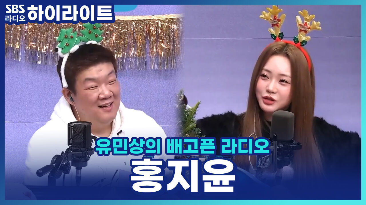트롯바비 홍지윤, 국악과 트로트 차이점? 5주년 콘서트 계획과 미스트롯2 후기까지! 썸네일