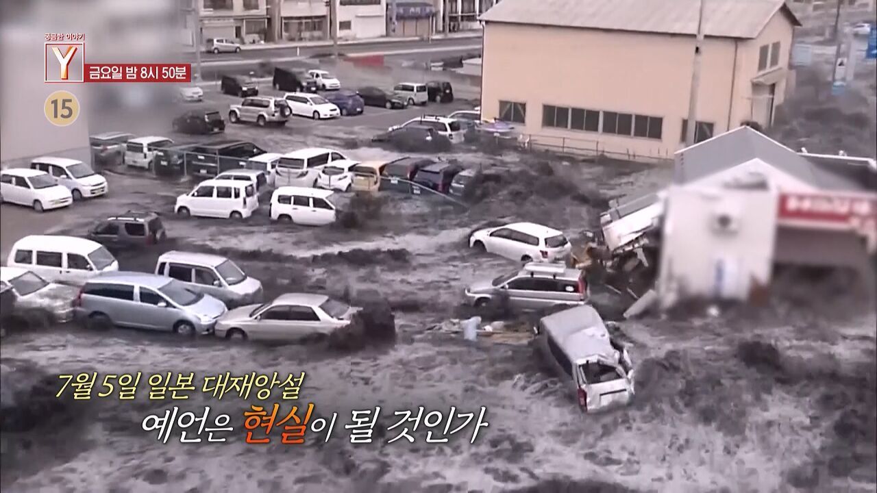 [7월 4일 예고] 7월 5일 일본 대재앙설 예언은 현실이 될 것인가 / #의대생 #연구원 #나랑결혼해줄래 남자의 진짜 목적은 무엇인가?