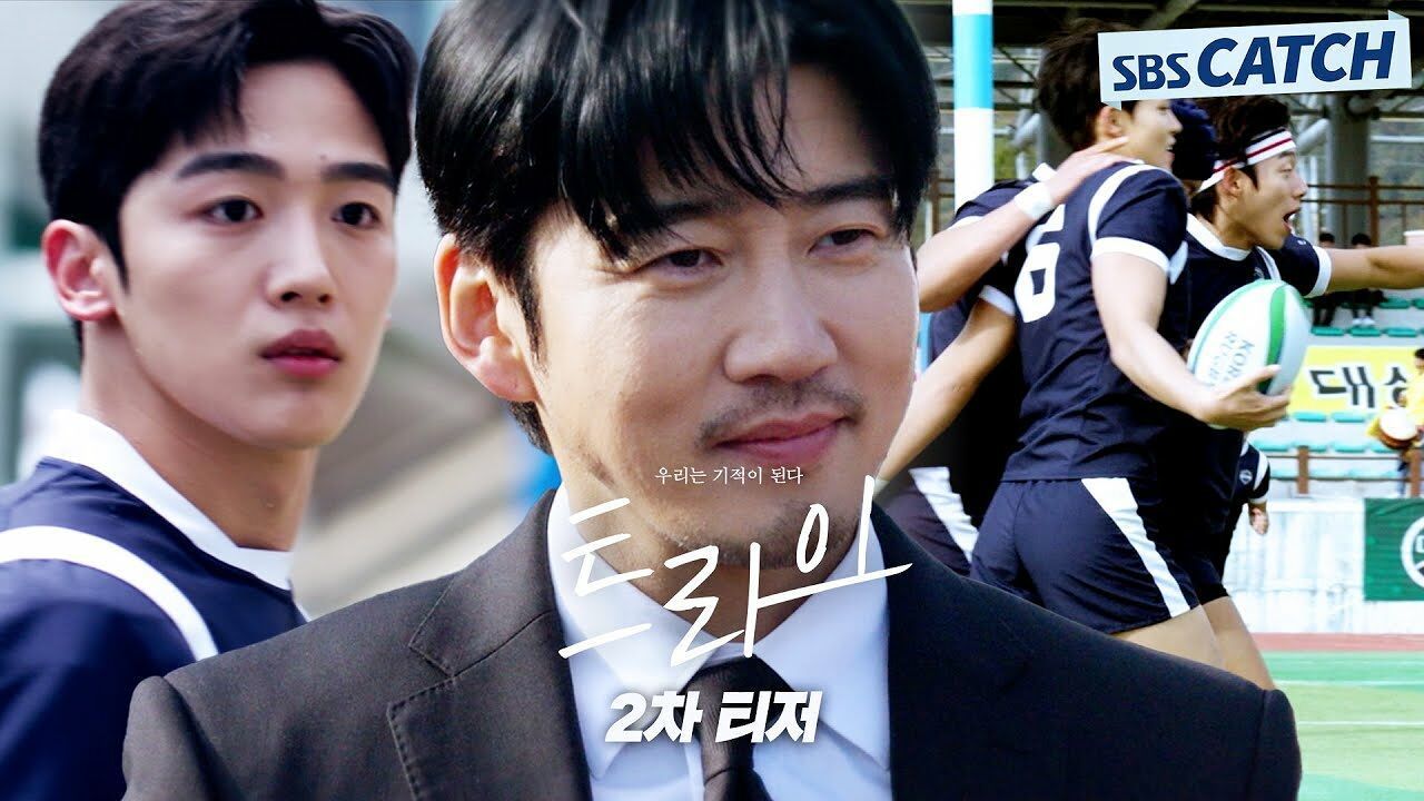 [2차 티저]  일단 뛰어!  윤계상, 포기란 없는 열혈 청춘들과의 전국체전 우승을 향한 도전