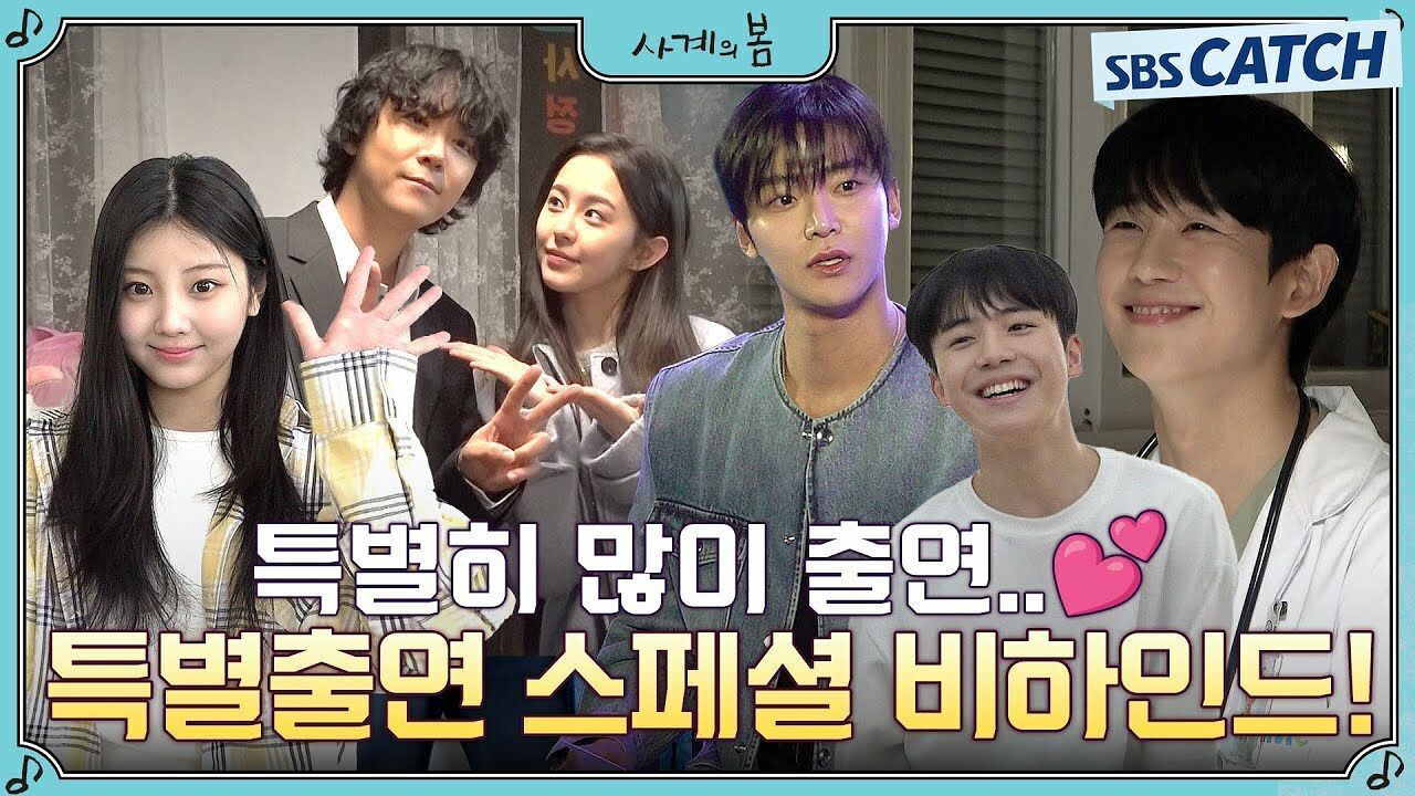 [메이킹] 정해인부터 로운까지.. 특출의 축복이 끝이 없는 스페셜 비하인드!