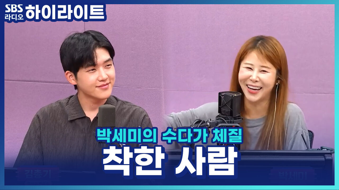 감정을 숨겨야 착하다는 오해는 이제 그만! 착한 사람 대신 이런 사람이 돼보자! 썸네일