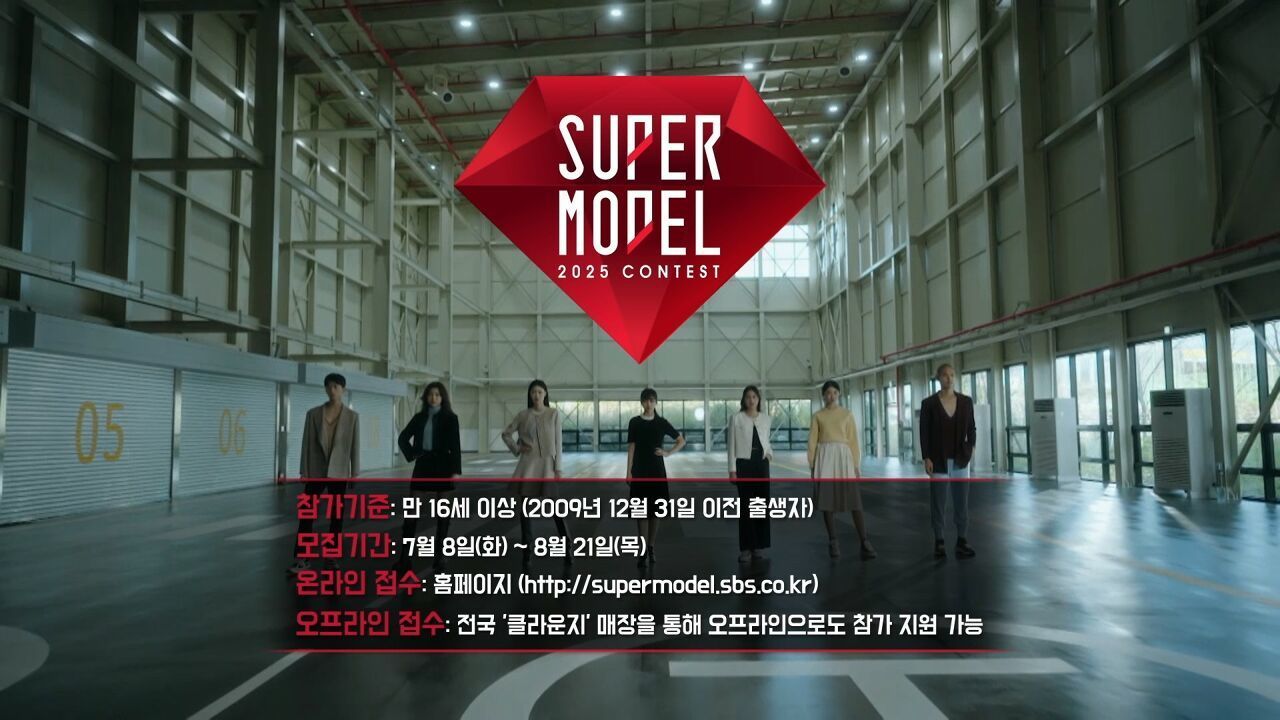 2025 슈퍼모델선발대회 참가접수 모집공고 썸네일