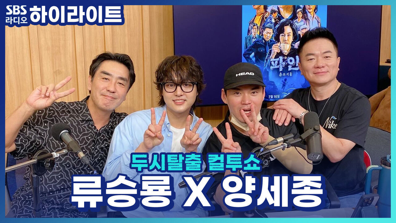 드라마 '파인: 촌뜨기들'의 류승룡과 양세종, 목욕탕까지 함께 갔다고?! 썸네일