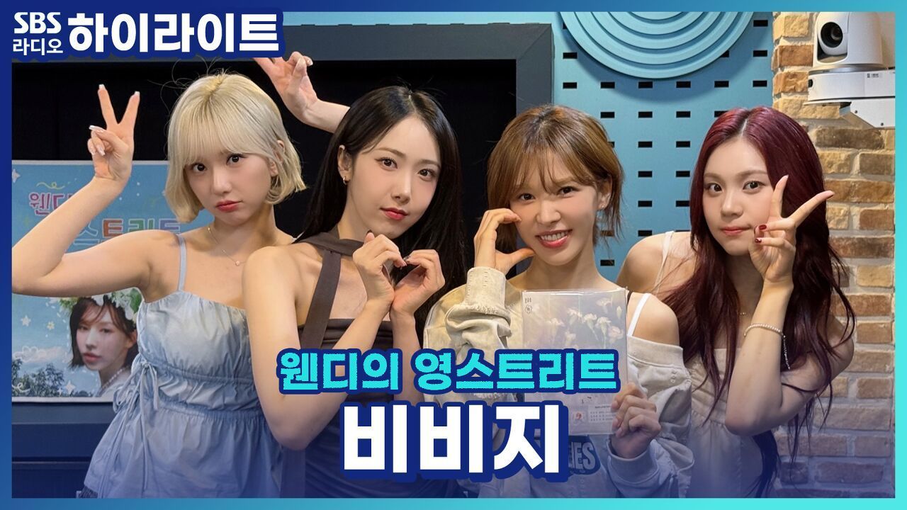 첫 정규 앨범 '어 몽타주 오브 블랭크'로 돌아온 비비지! 뮤직비디오 촬영 비하인드는?! 썸네일