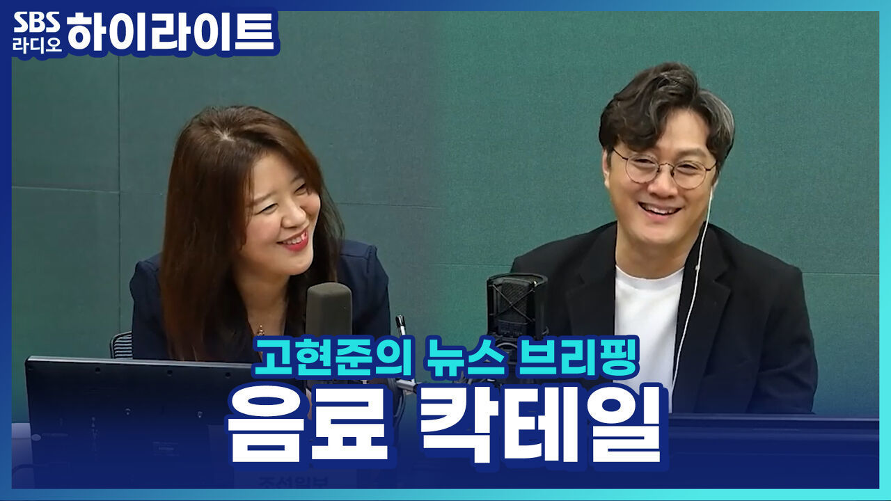 딸기우유·녹차·홍삼, 이걸 섞어 마신다고? 외국인 인기 한국 편의점 음료 칵테일 썸네일