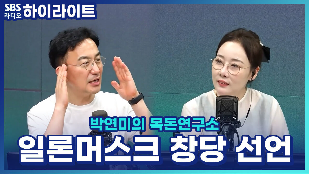 일론 머스크, 이번엔 '정치인'으로? '아메리카당' 창당 선언 이유는? 썸네일