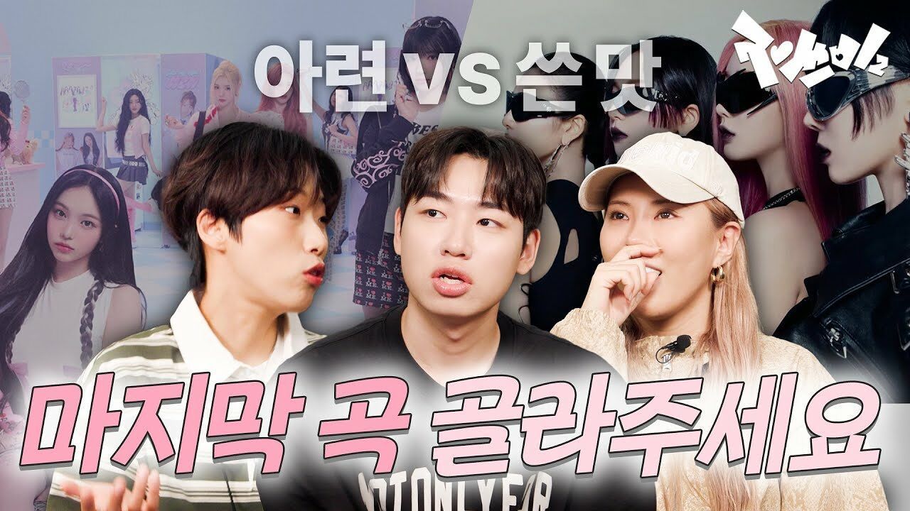 에스파 하츠투하츠 선배님 죄송합니다 | 재쓰비2 | 9화 썸네일