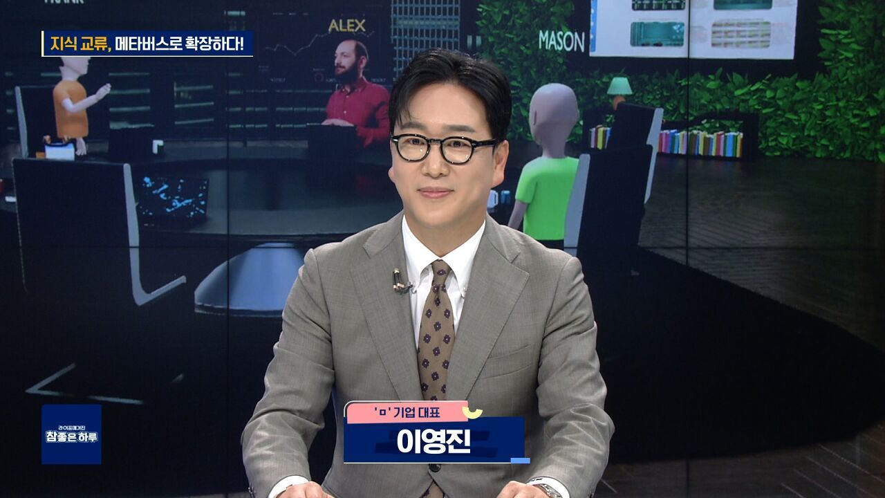 지식 교류, 메타버스로 확장하다! 썸네일