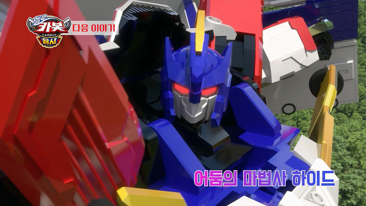 [시즌 16 5화 예고] 어둠의 마법사 하이드 썸네일