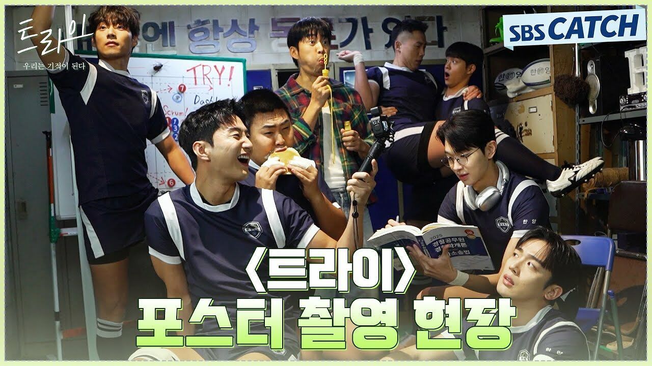 [메이킹] 개그감 폭발하는 윤계상과 럭비부 〈트라이:우리는 기적이 된다〉 포스터 촬영 비하인드