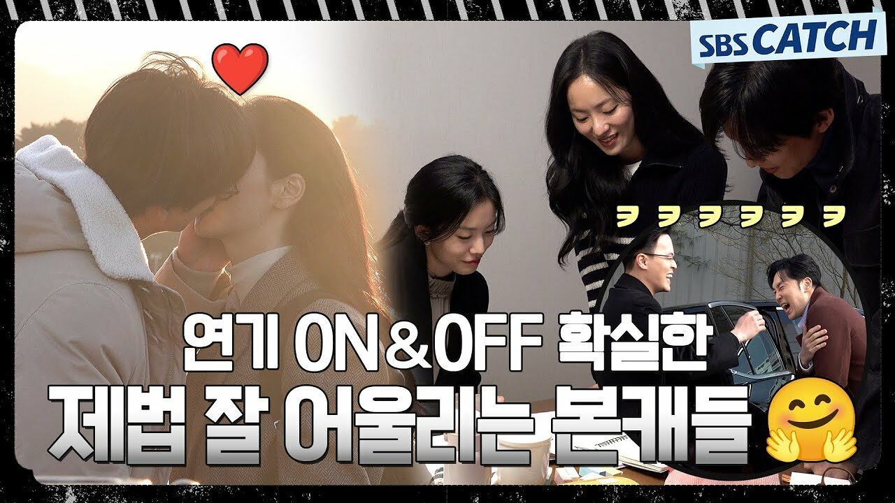 [메이킹] 연기&케미 모두 가능! 카메라 밖에서는 짱친한 본캐들〈우리영화〉촬영 현장 비하인드 썸네일