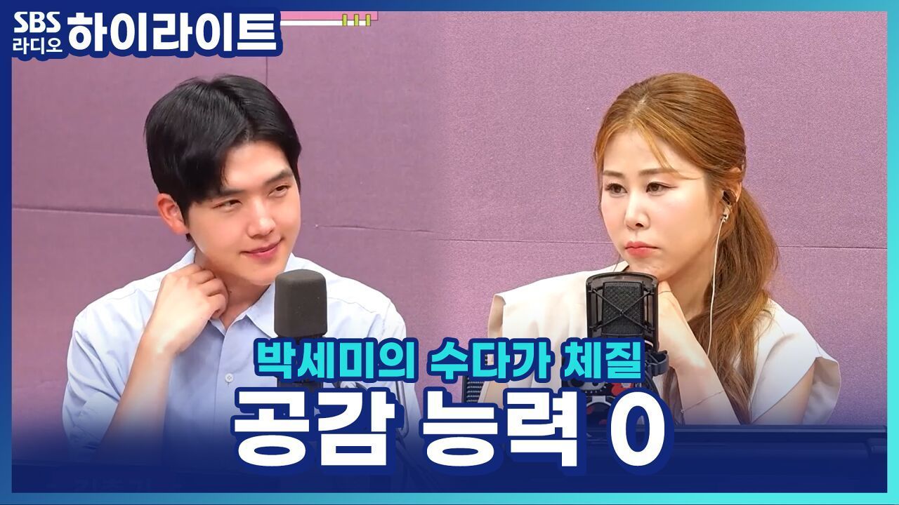 남편의 공감 능력이 제로? 김총기 정신과 전문의가 알려주는 감정 대화법! 썸네일