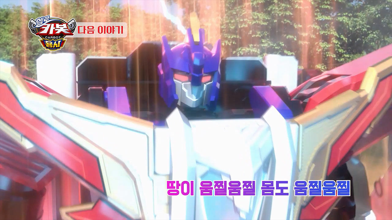 [시즌 16 6화 예고] 땅이 움찔움찔 몸도 움찔움찔 썸네일