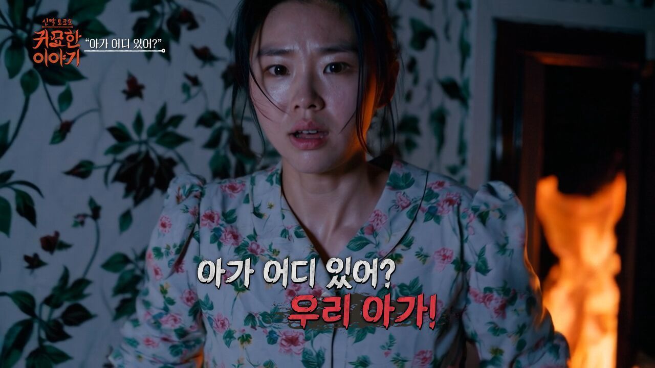 [17회] 아이들은 받지 않는 펜션ㅣ신빨토크쇼 귀묘한 이야기 썸네일