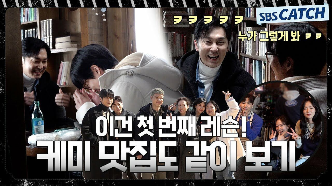 [메이킹] 여기가 그 유명한 소문난 케미 맛집인가요? 화기애애한〈우리영화〉촬영 현장 비하인드 썸네일