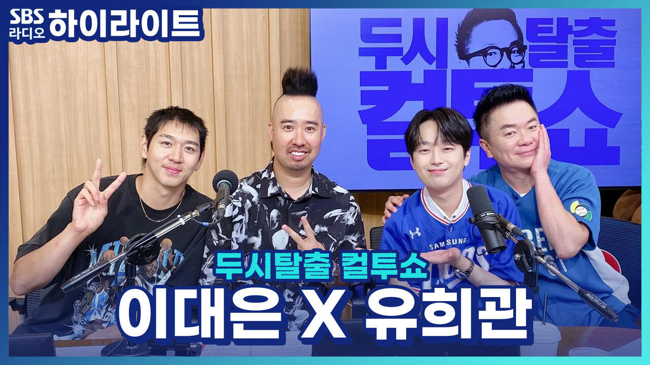 유희관이 잔디스타일 머리를 고집하는 이유와 이대은의 노래 한 소절까지!! 썸네일